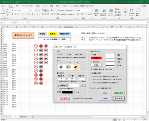 SuperXLe 番号入りオートシェイプ生成