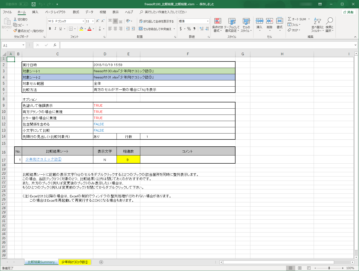 Superxle 複数シートの比較を一括での評価 使い方 フリーソフト100