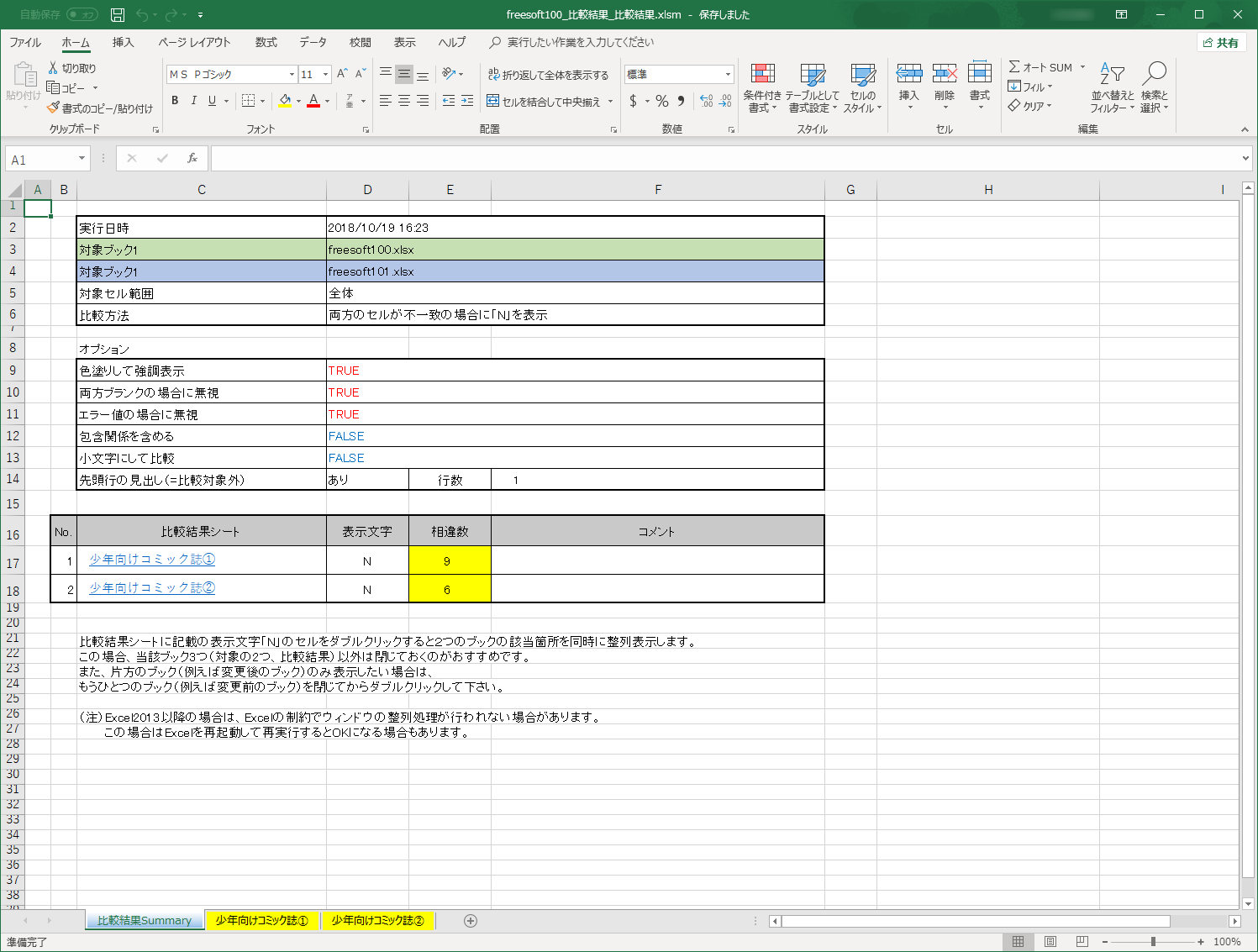 Superxle 複数シートの比較を一括での評価 使い方 フリーソフト100