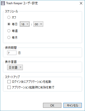 ユーザー設定 - スケジュール：毎日