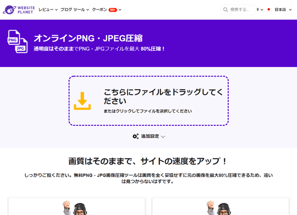 オンラインPNG・JPEG圧縮 - トップページ