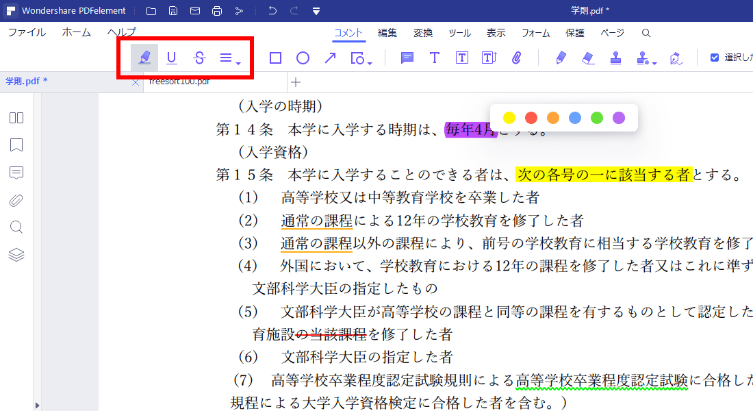 Pdfelement 7 Proの評価 使い方 フリーソフト100