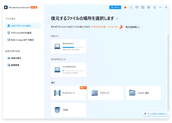 Recoveritの評価 使い方 フリーソフト100