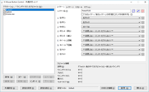 X-Mouse Button Control のスクリーンショット