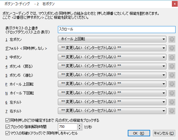 X Mouse Button Controlの評価 使い方 フリーソフト100