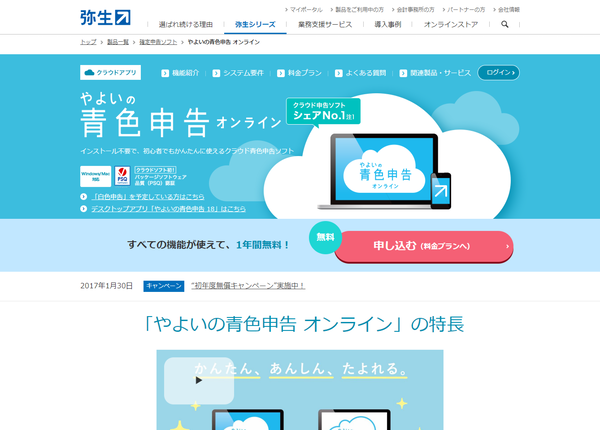 やよいの青色申告 オンライン - トップページ