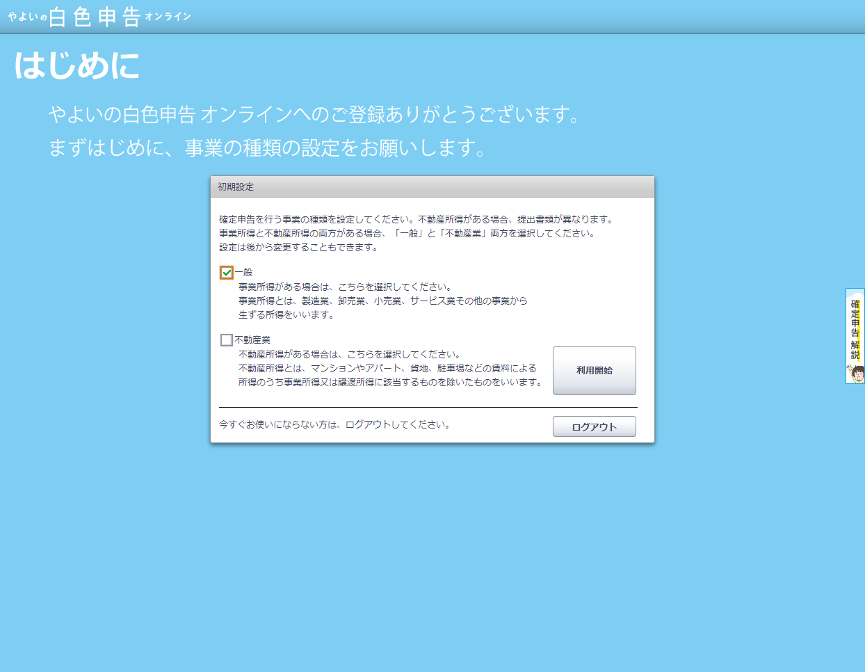 やよいの白色申告 オンライン のダウンロード・使い方 - フリーソフト100