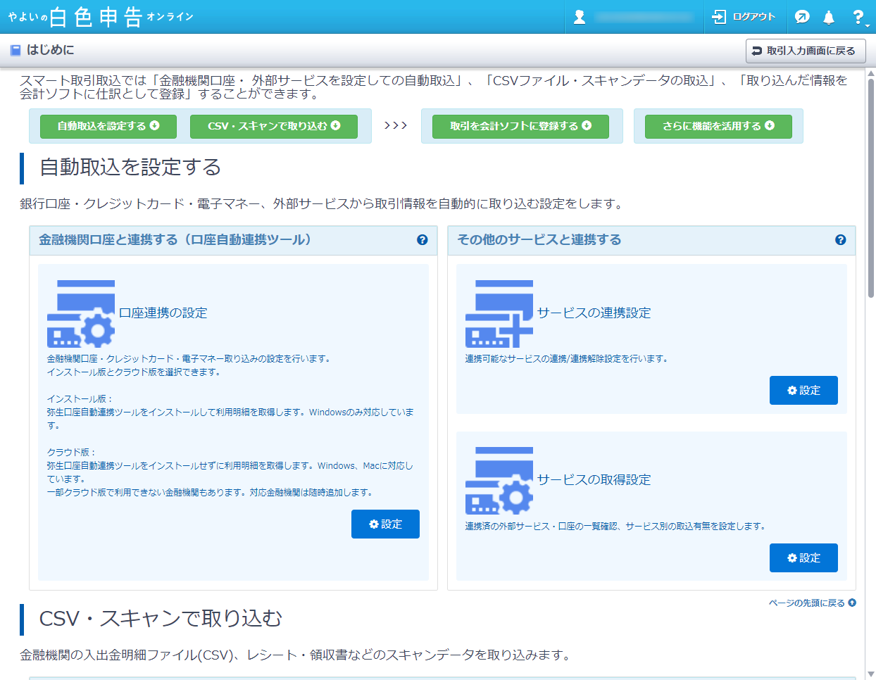やよいの白色申告 オンライン のダウンロード・使い方 - フリーソフト100