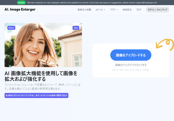 AI Image Enlarger - トップ