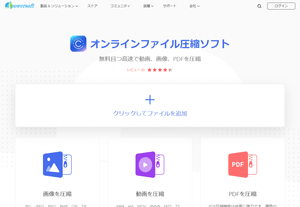 オンラインファイル圧縮ソフト のスクリーンショット