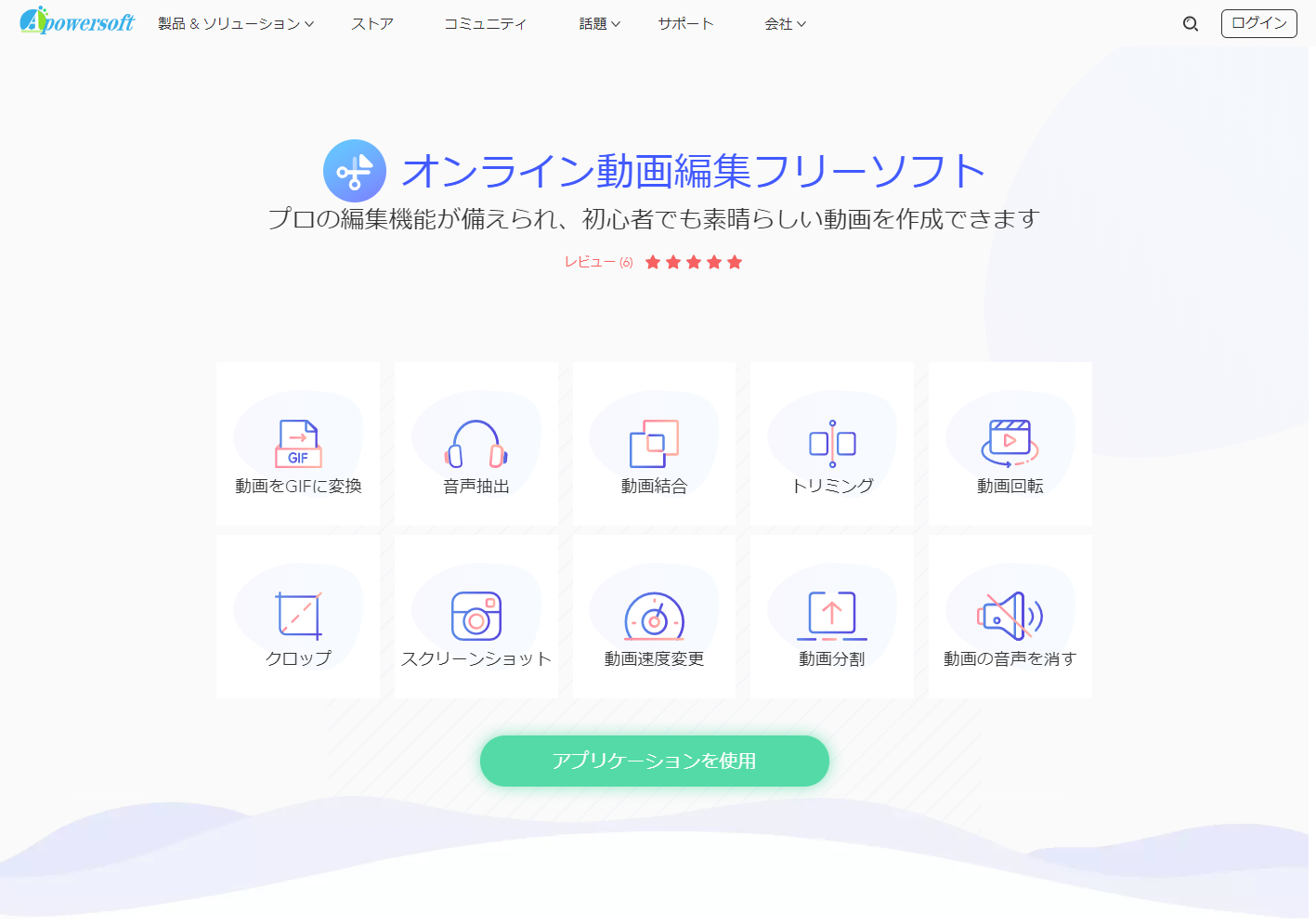 Apowersoftオンライン動画編集フリーソフトの評価 使い方 フリーソフト100