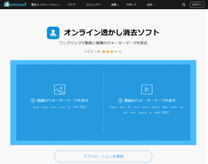 Apowersoft オンライン透かし消去ソフトの評価 使い方 フリーソフト100