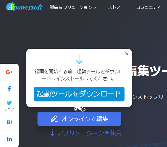 起動ツールのダウンロード