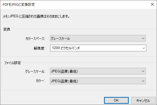 画像への変換時にカラー、品質を設定