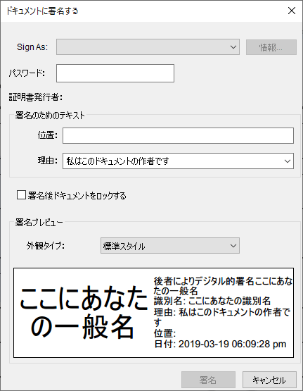 「署名」 - ドキュメントに署名する