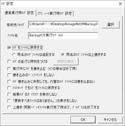 「オプション」⇒「ログ設定」