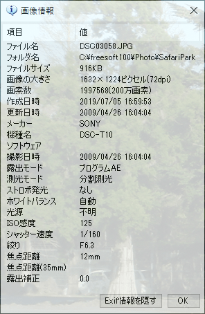 画像情報 - Exif 情報を表示