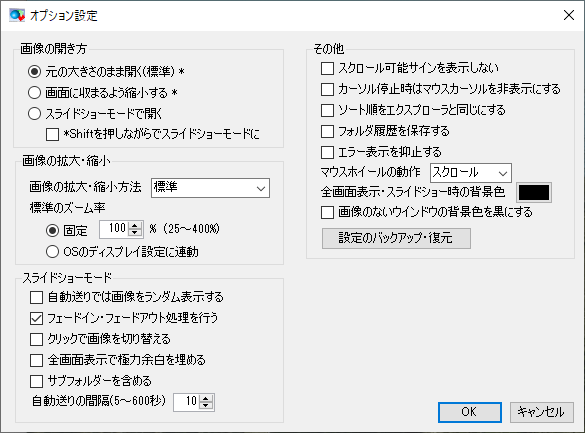 オプション設定