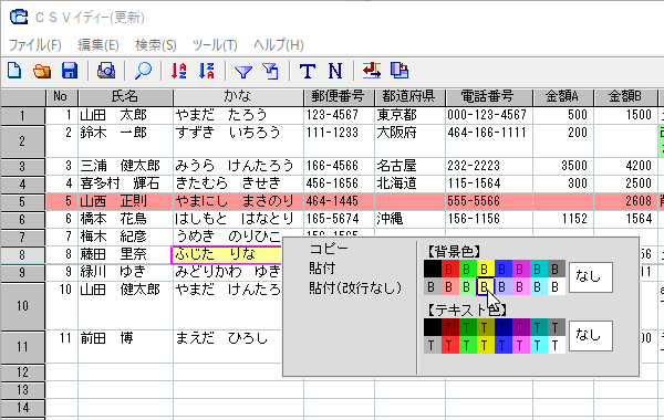 右クリックメニュー「背景色」