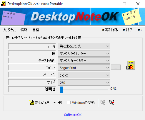 DesktopNoteOK - メイン画面