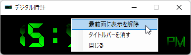 デジタル時計の評価 使い方 フリーソフト100