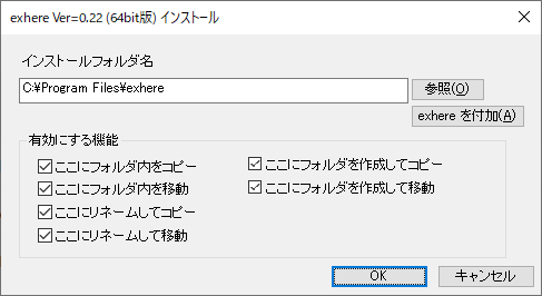 インストール