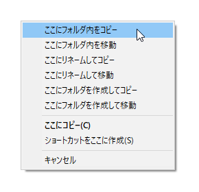 フォルダーでのドラッグ＆ドロップメニュー