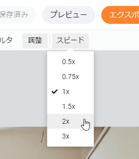 スピード（0.5倍速～3倍速）