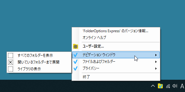 タスクトレイアイコンの右クリックメニュー「ナビゲーション ウィンドウ」