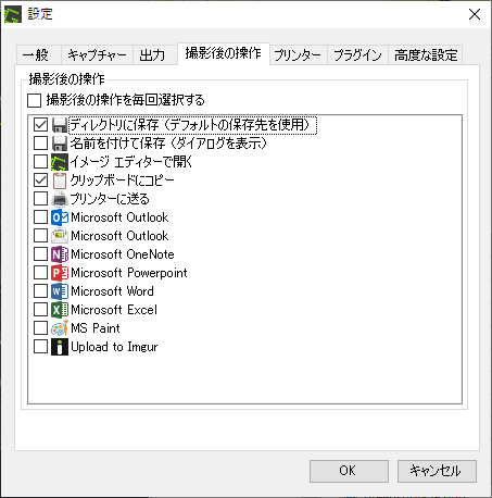 「設定」 - 「撮影後の操作」タブ