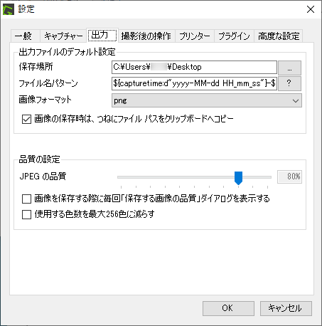 「設定」 - 「出力」タブ