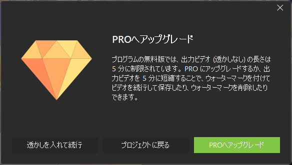 動画エクスポート時に表示される無料体験版の制限