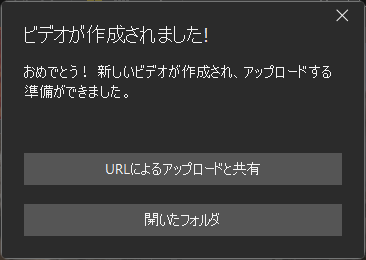 動画のエクスポート完了