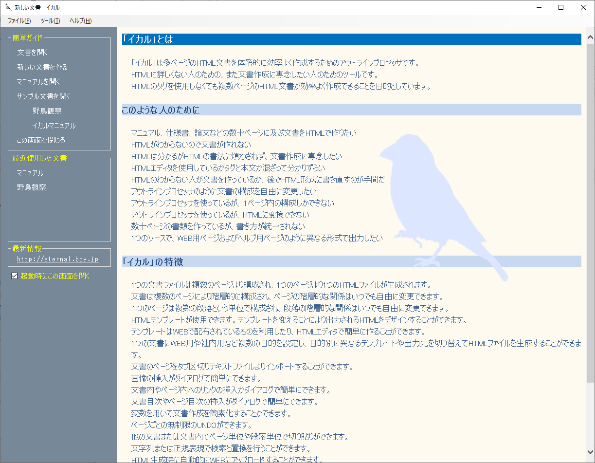 イカルの評価 使い方 フリーソフト100