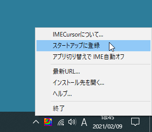 タスクトレイアイコンの右クリックメニュー