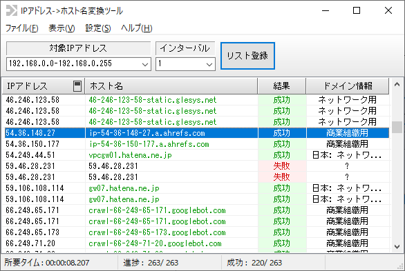 正常に取得できなかった場合は失敗と表示