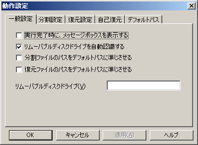 動作設定