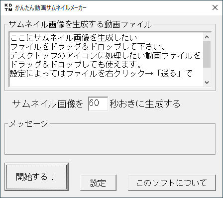 かんたん動画サムネイルメーカー - メイン画面