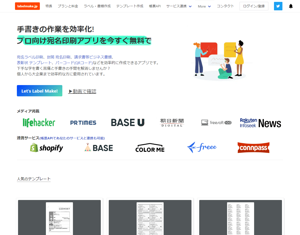 Labelmake Jpの評価 使い方 フリーソフト100