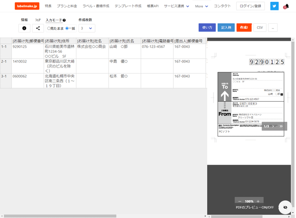 labelmake.jp のスクリーンショット