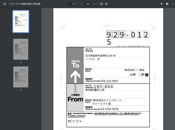 Labelmake Jpのスクリーンショット フリーソフト100