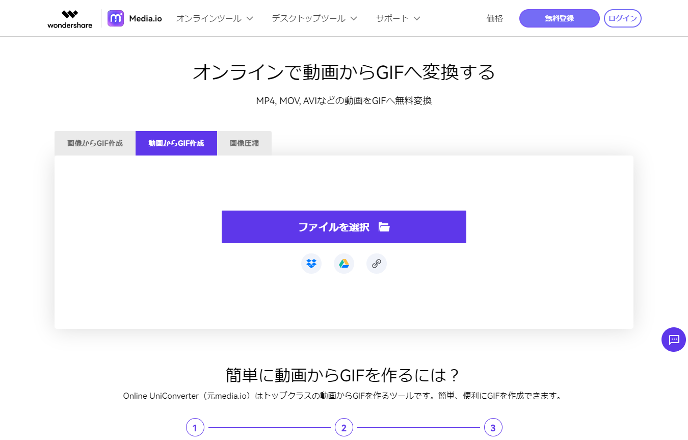 Online Uniconverterの評価 使い方 フリーソフト100