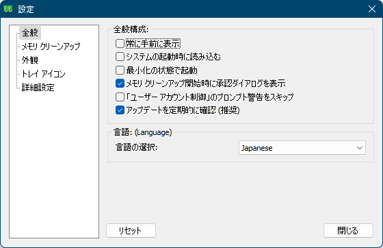 設定 - 全般