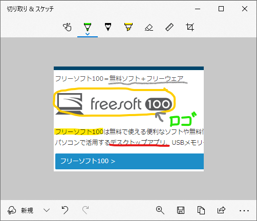 切り取り＆スケッチ のスクリーンショット