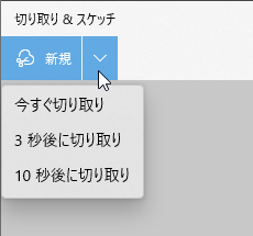 切り取りのタイミングを選択