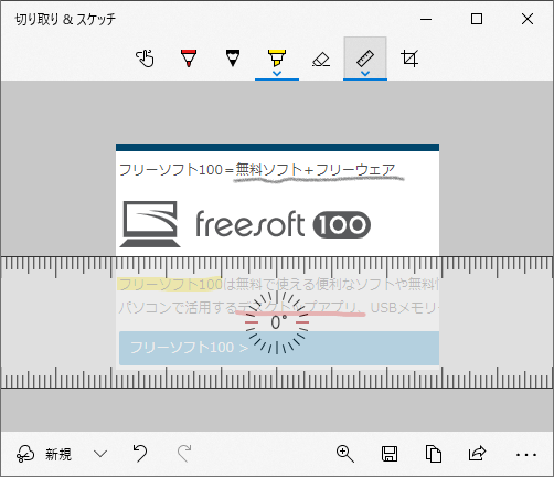 切り取り スケッチの評価 使い方 フリーソフト100