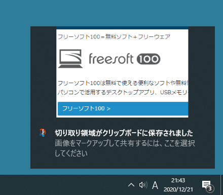 切り取り スケッチの評価 使い方 フリーソフト100