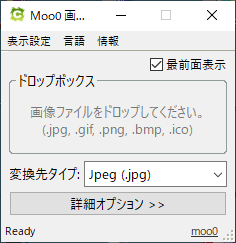 Moo0 画像変換器 - メイン画面