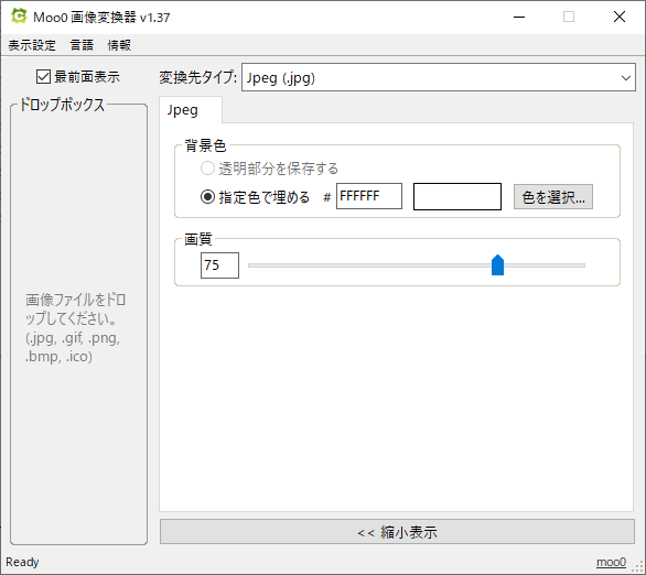 Moo0 画像変換器の評価 使い方 フリーソフト100