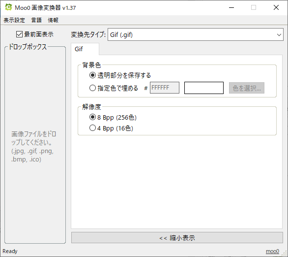 Moo0 画像変換器の評価 使い方 フリーソフト100